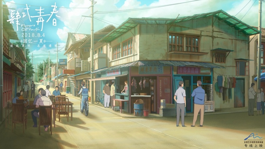 Flavors of Youth