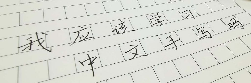 For effective how to learn Chinese characters fast, incorporate both handwriting and digital practice.