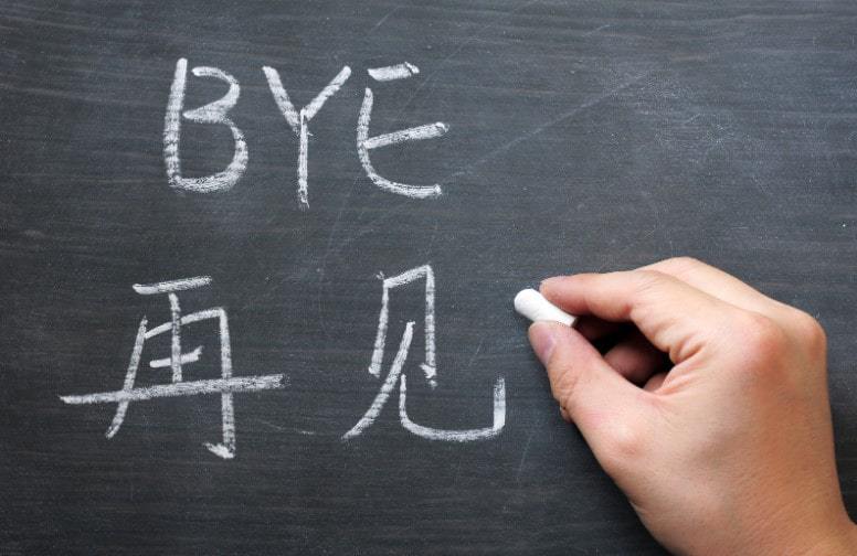 In Chinese, you can say goodbye by saying 再见