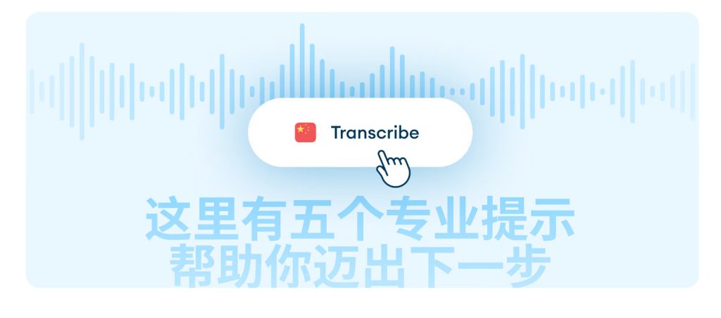 Recording your own speech is one of the most effective ways to improve your Chinese pronunciation