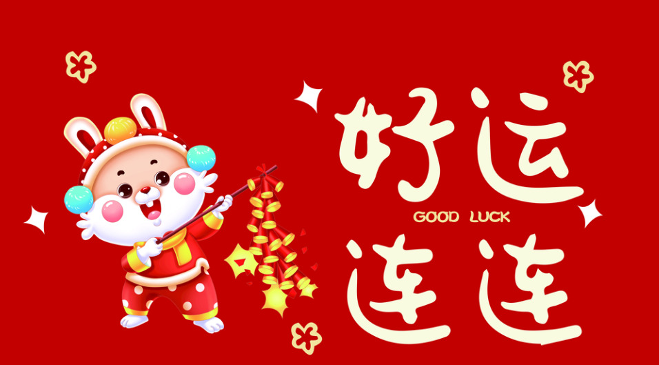 好运连连 is a cheerful phrase in Chinese during Chinese New Year