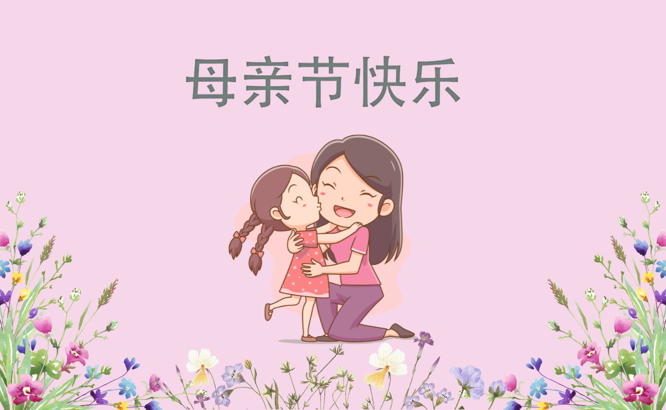 Happy Mother's Day in Chinese