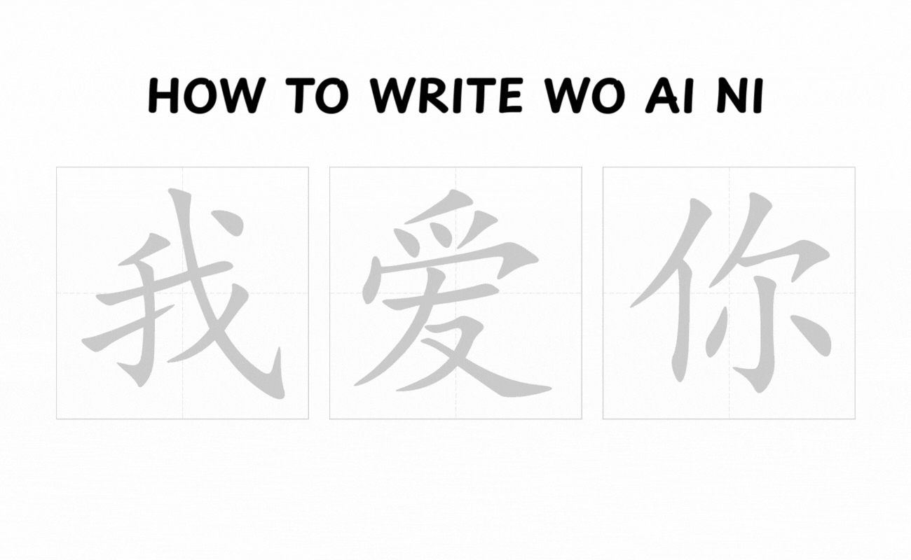 How to write wo ai ni