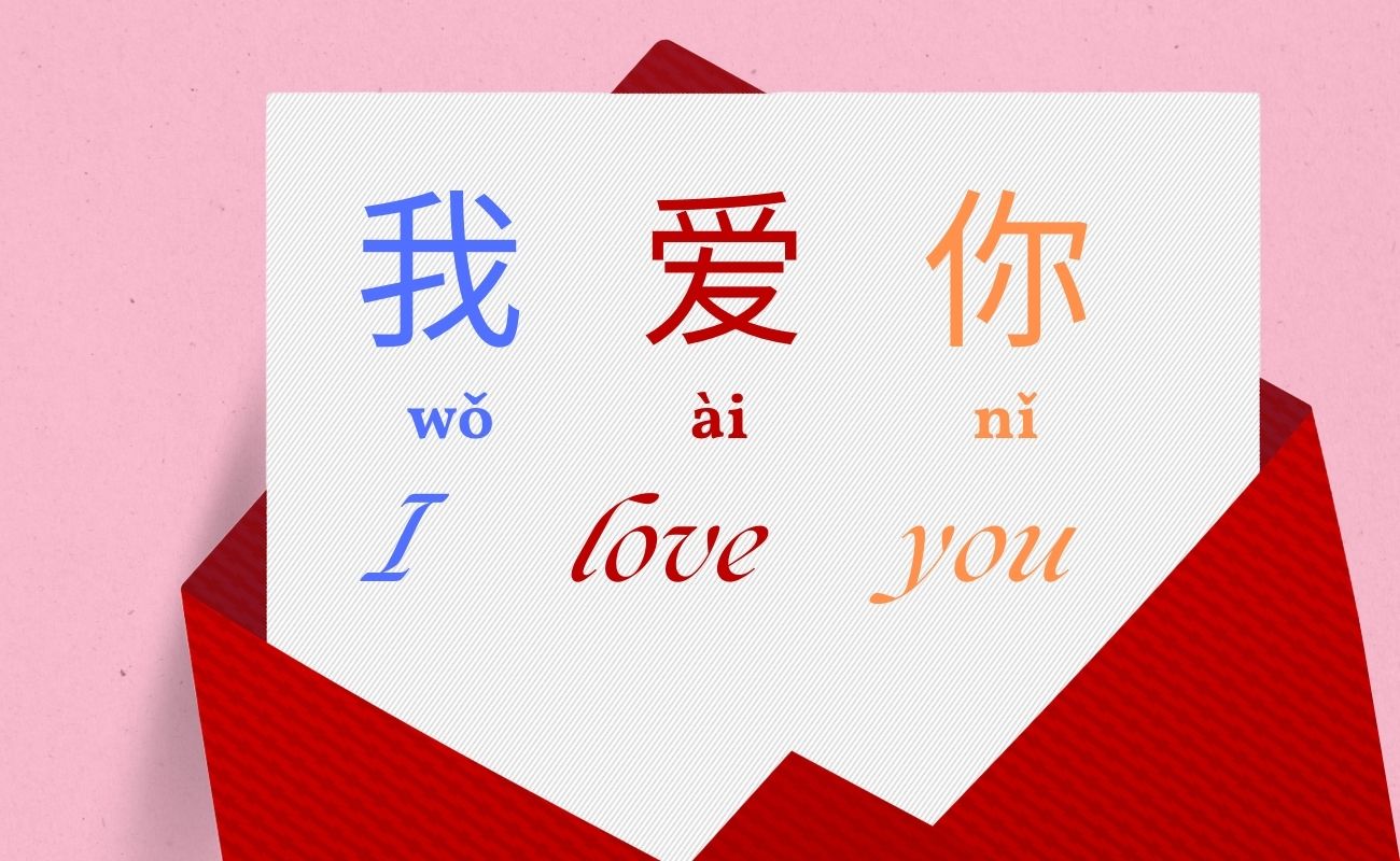 What does wo ai ni mean?
