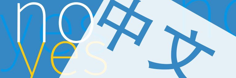 How to say No in Chinese?